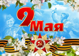 Праздничные мероприятия, к Дню Победы, в МБДОУ №78 «Ивушка».